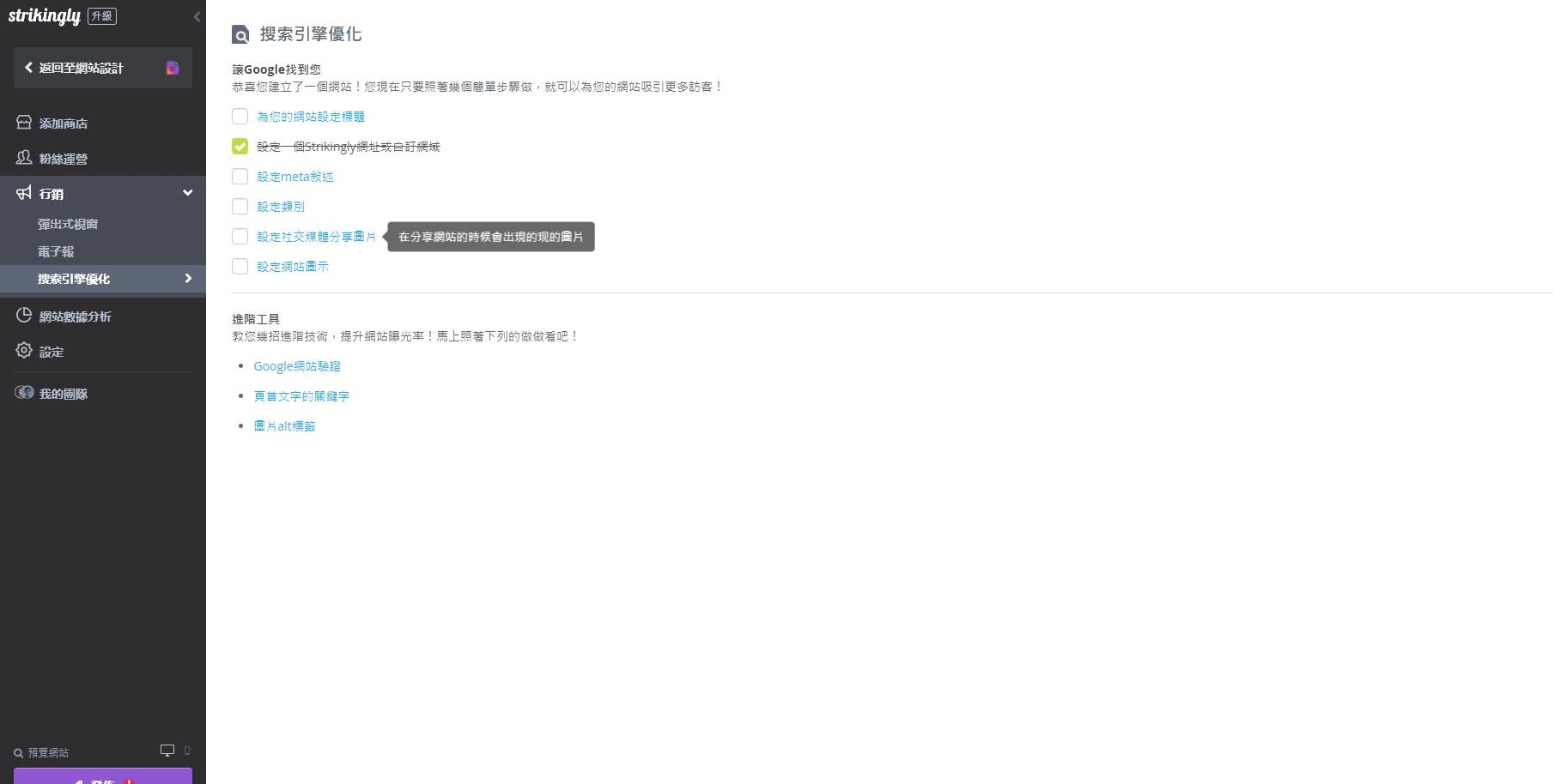 圖片取自Strikingly產品 圖片取自Strikingly產品